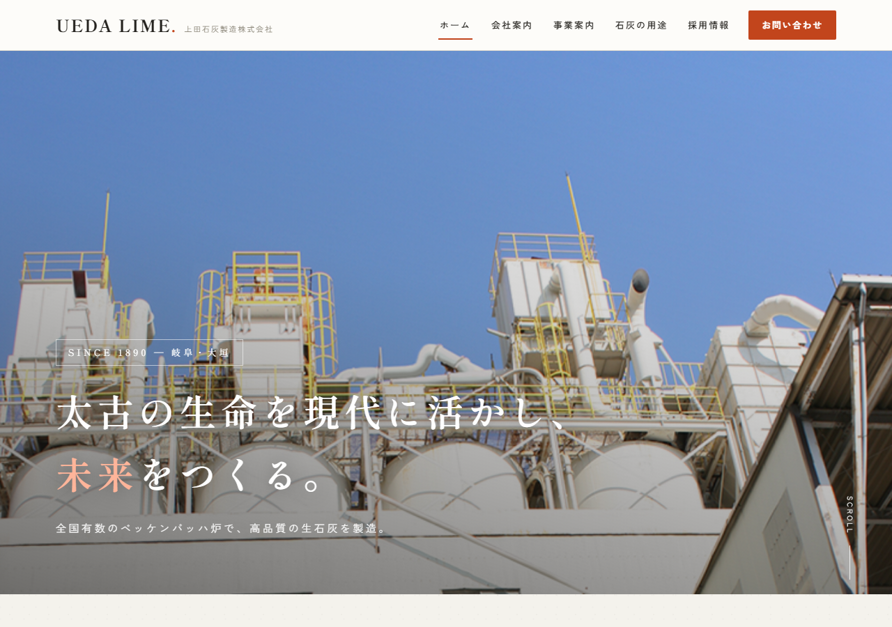 HPリフォーム後のホームページ