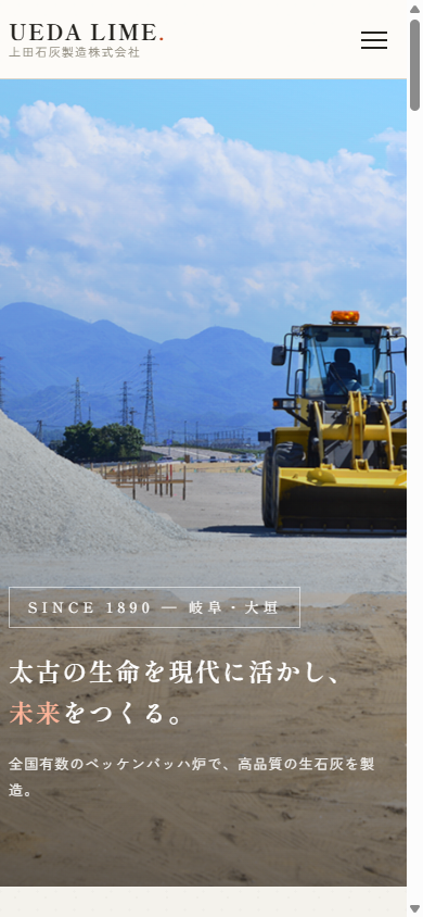 リフォーム後のスマホ表示