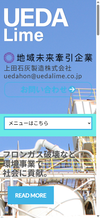 リフォーム前のスマホ表示
